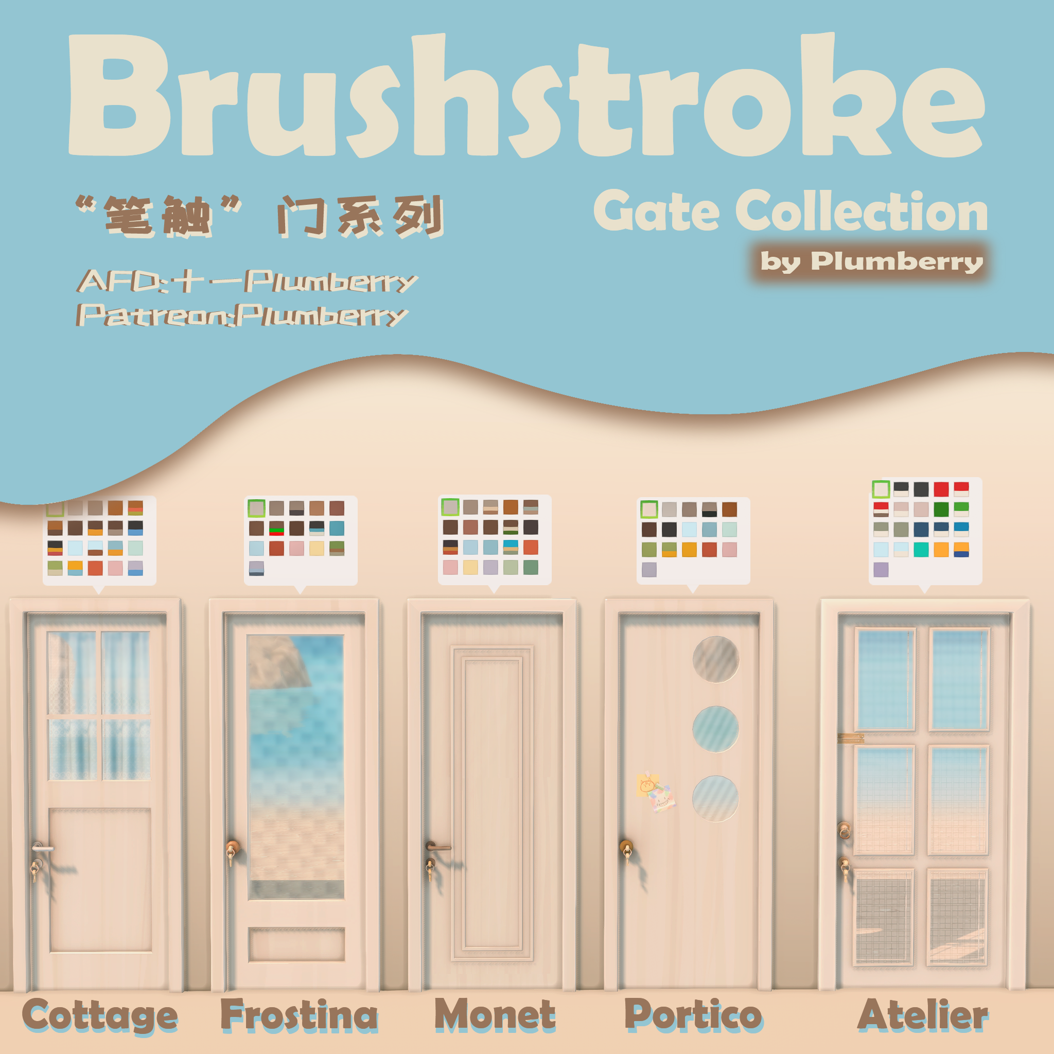 Набор дверей Brushstroke Gate Collection для Sims 4