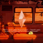 Экран загрузки с купе поезда Loading screen для Sims 4