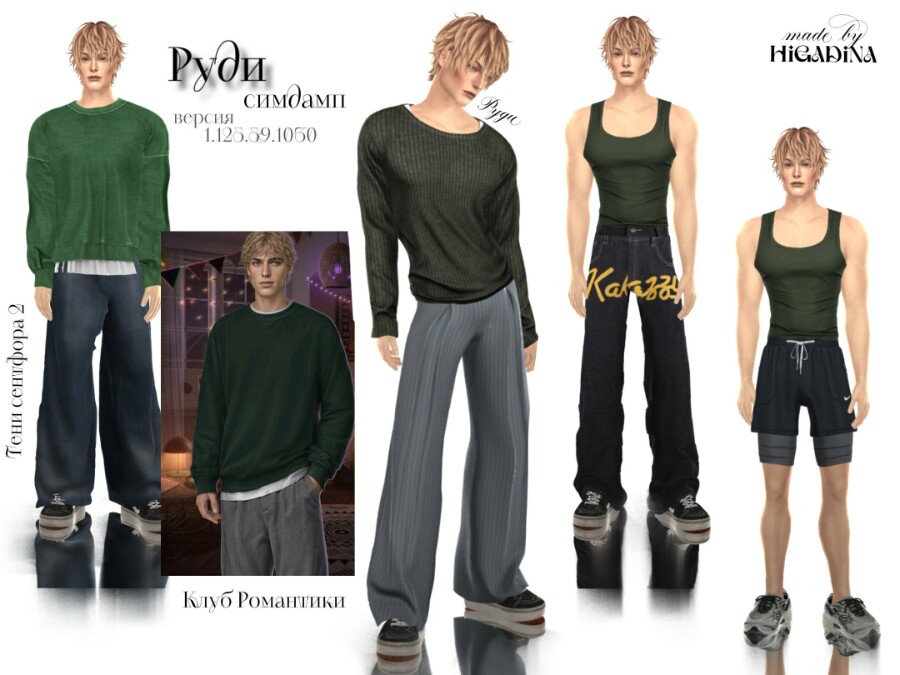 Руди Тени Сентфора 2 клуб романтики HiGadina для Sims 4