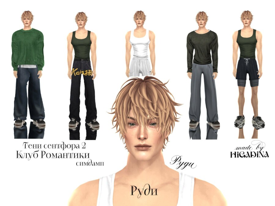Руди Тени Сентфора 2 клуб романтики HiGadina для Sims 4