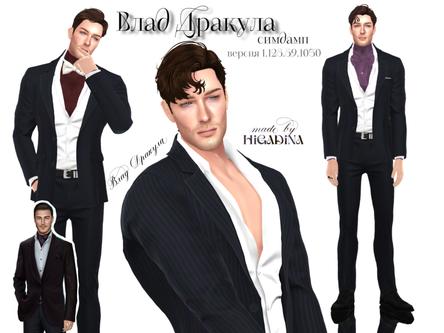 Влад Дракула клуб романтики ДИЛ HiGadina для Sims 4