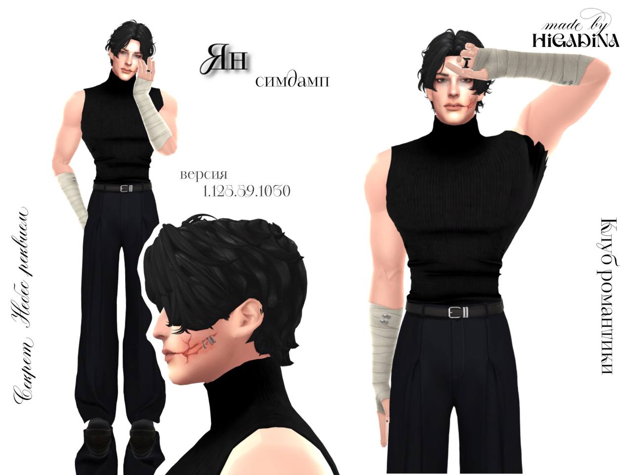Ян Хилл из СНР клуб романтики by HiGadina для Sims 4
