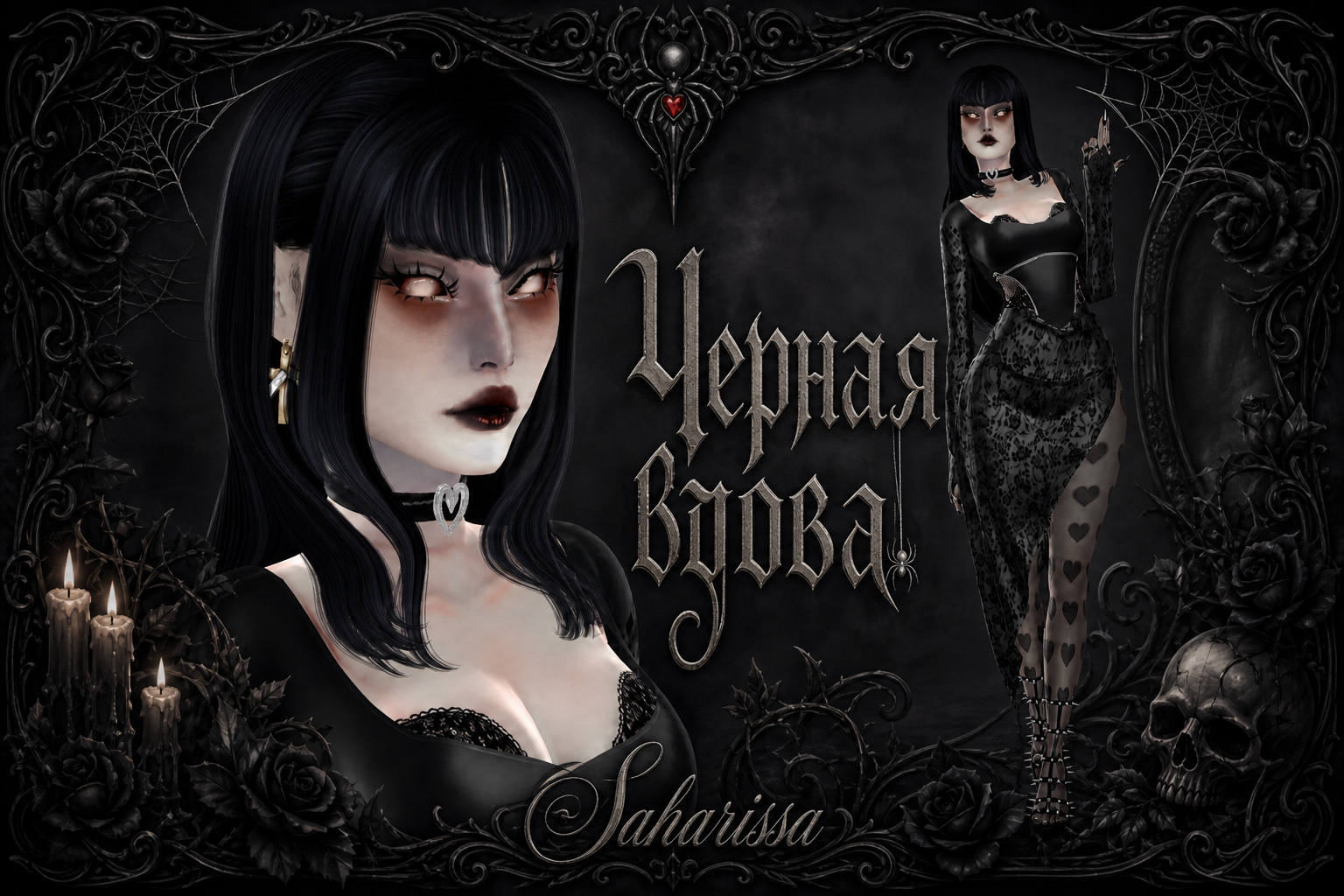 Черная Вдова для Sims 4